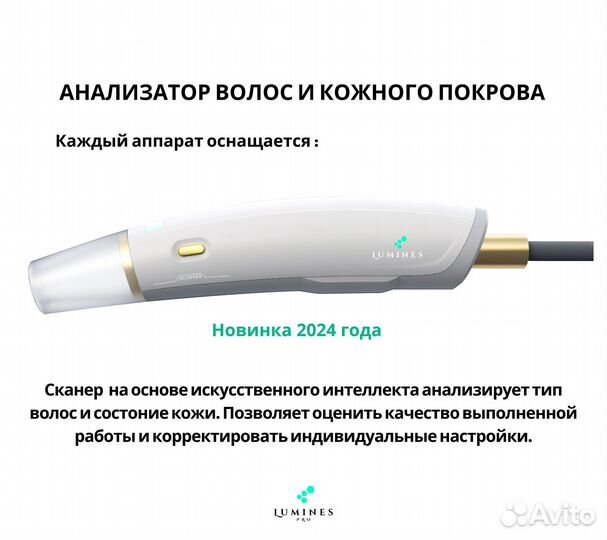 Диодный лазер Lumines’ Макс-Про 2000