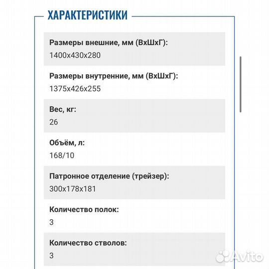 Оружейный сейф Чирок 1443