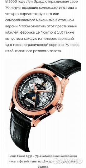 Золотые часы Louis Erard Limited Edition 57/75