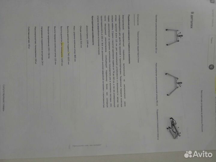 Подъёмник для инвалидов