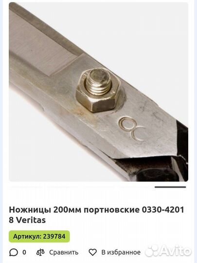 Ножницы для ткани