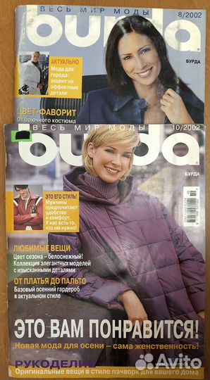 Журналы по шитью с выкройками Бурда