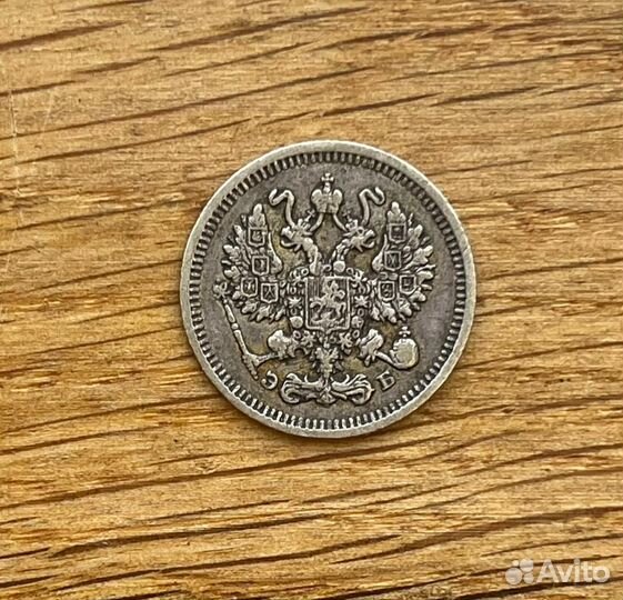 10 копеек 1911 спб эб