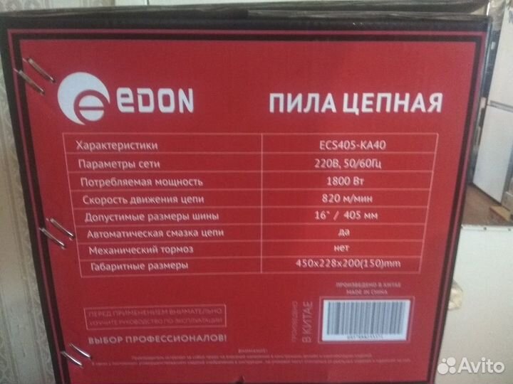 Электрический пила цепная едон