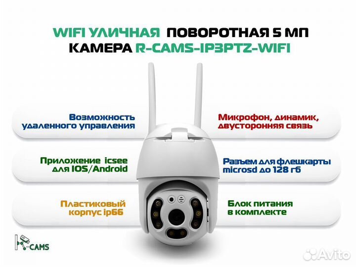 Видеонаблюдение №1 Wifi уличная 5 мп камера R-cams