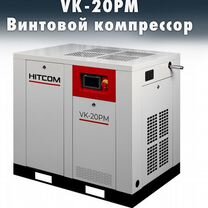 Винтовой компрессор VK-20PM / hitcom