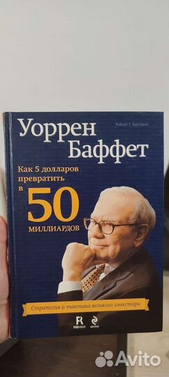 Как 5 долларов превратить в 50 миллиардов У.Баффет