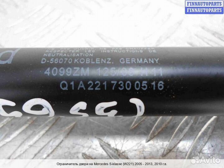 Ограничитель двери зад/право Mercedes-Benz S (W221), 2010 3.5 Бензин