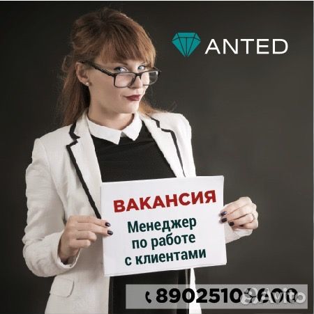 Менеджер по работе с клиентами