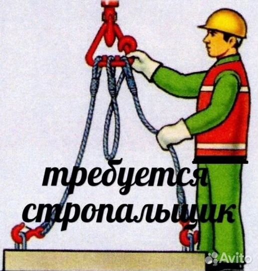 Стропальщик работа вахтой