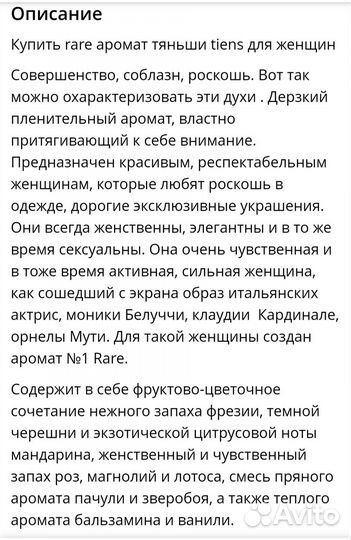 Туалетная вода Rare от tiens