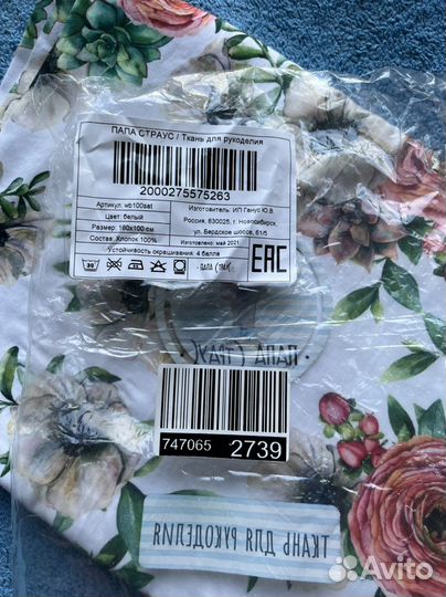 Отрез ткани Папа страус сатин 160х100