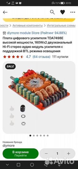 Усилитель мощности звука для колонок, с б/п