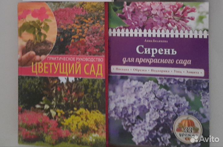 Садоводство. Книги