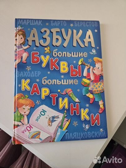Азбука большая