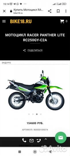 Racer RC250GY-C2 Panther
