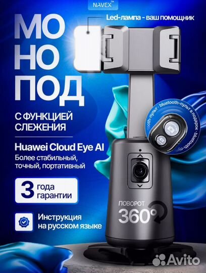 Монопод умный штатив с датчиком движения navex