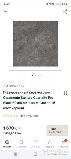 Керамогранит остатки 6060