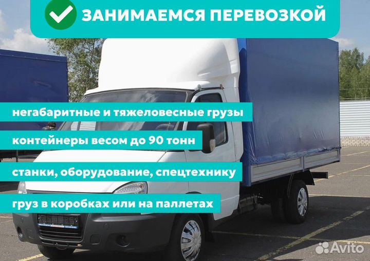 Грузоперевозки газель между городами