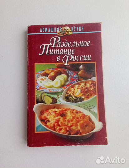 Книги Зож о Правильном Питание