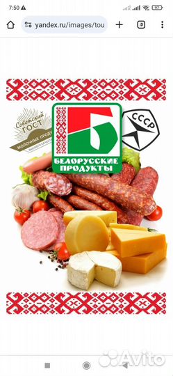 Колбасы сыры из Беларуси