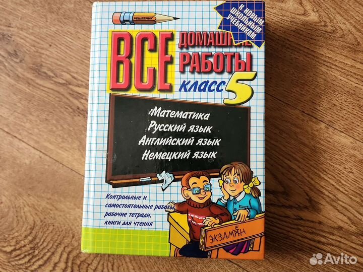 Решебник 5 класс гдз