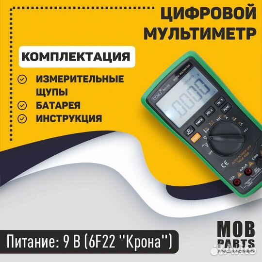 Мультиметр baku BA-28