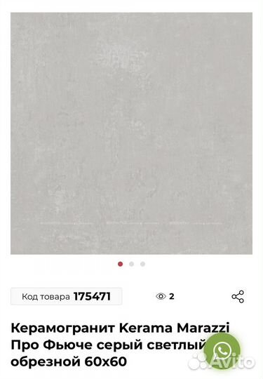 Керамическая плитка