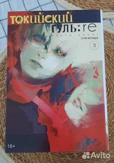 Манга токийский гуль re