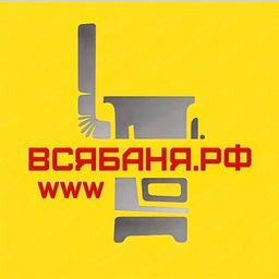 Всё для бани