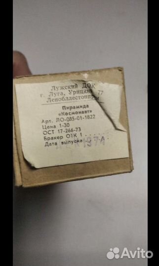 Новая Космическая Игрушка СССР Кукла Космонавт