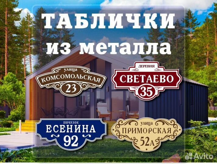 Заказать адресную табличку