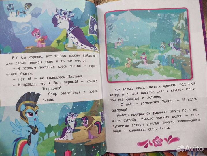 Книга Мои любимые сказки My little pony