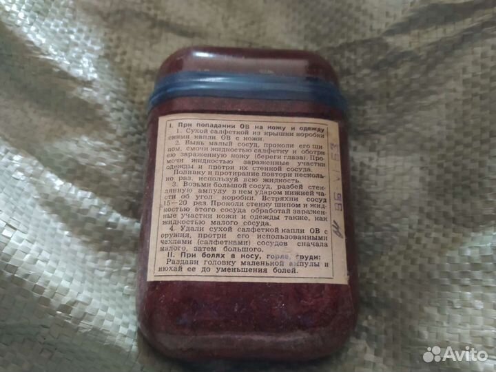 Футляр от Ипп-51 индивидуальный противохим пакет