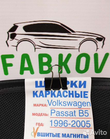 Каркасные шторки для Volkswagen Passat B5,B5+ 5 по