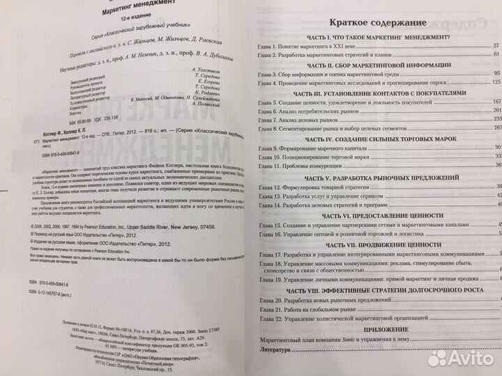 Ф. Котлер, К. Л. Келлер - Маркетинг менеджмент