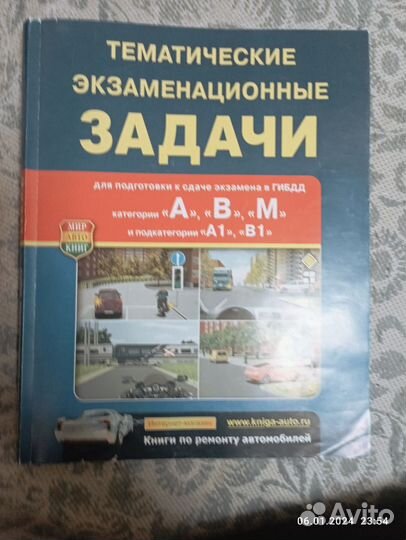 Учебная литература по пдд