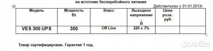 Стабилизаторы напряжения, устройства защиты
