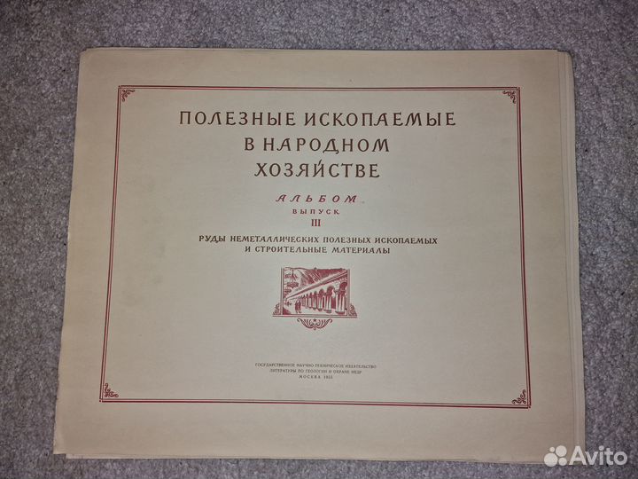 Альбом Полезные ископаемые, 1955