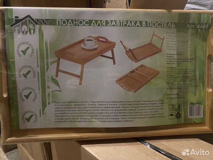 Столик для завтрака в постель