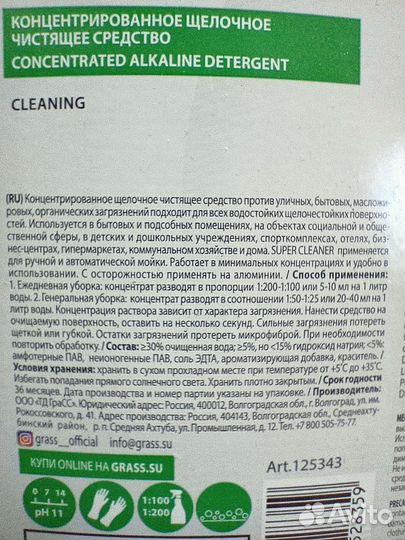 Моющее средство Grass Super Cleaner