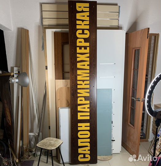 Вывеска из масив дерева 2400*410