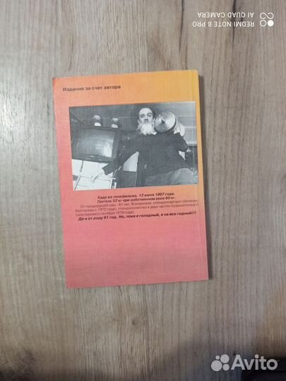 С. Бородин. Очерки здравия. 1998г. Москва