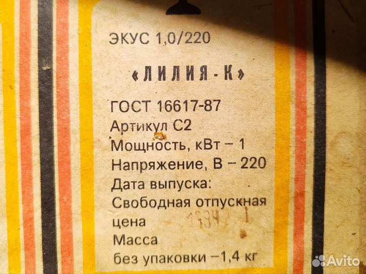 Электрокамин СССР лилия-к