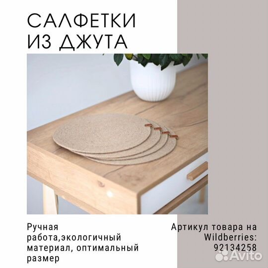 Салфетки из джута на стол