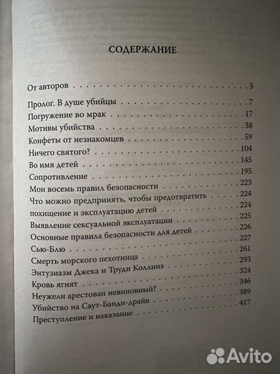 Книга Джон Дуглас Психологический портрет