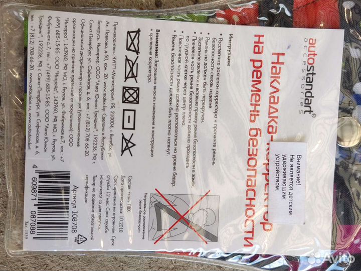 Накладка корректор на ремень безопасности