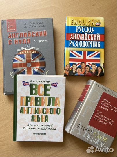Книга Англ. с нуля; англо-русский словарь Мюллера