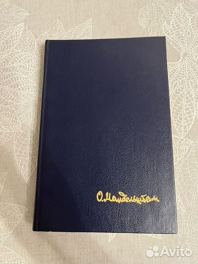 Книга Осип Мандельштам
