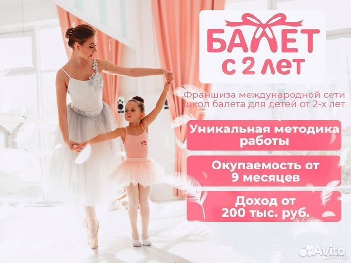 Школа балета франшиза